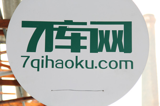 潤滿無線覆蓋合作客戶——7庫網