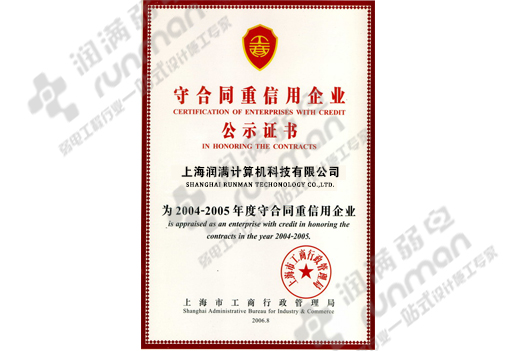 信用企業(yè)公示證書