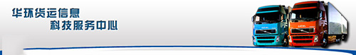 華環(huán)物流