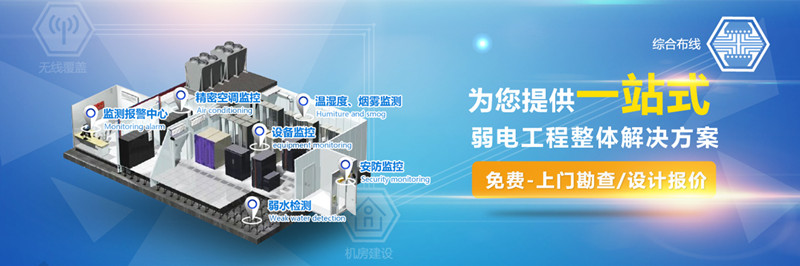 潤滿弱電工程：致力于打造中國弱電工程設(shè)計施工領(lǐng)域的第一品牌