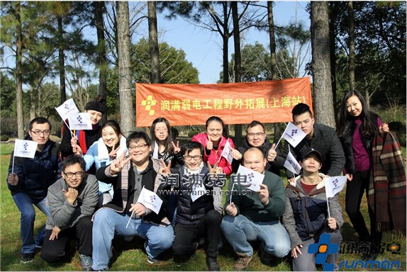 上海潤滿弱電工程集體合影