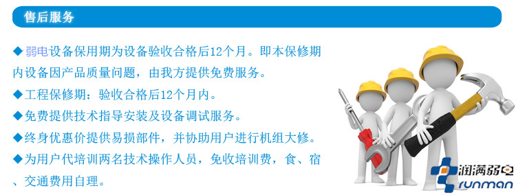 潤滿弱電售后服務(wù) 潤滿弱電售后服務(wù)