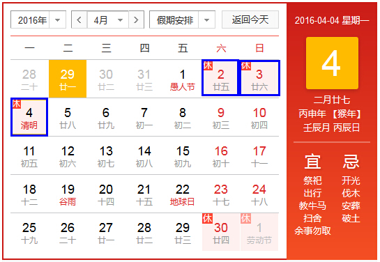 上海無(wú)線覆蓋公司:清明節(jié)放假安排