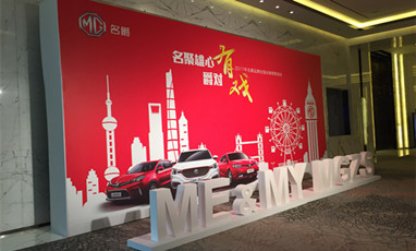 MG名爵汽車2017年度全國經(jīng)銷商頒獎(jiǎng)大會(huì)無線wifi覆蓋租賃案例