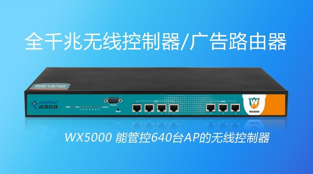 無線wifi覆蓋-無線控制器